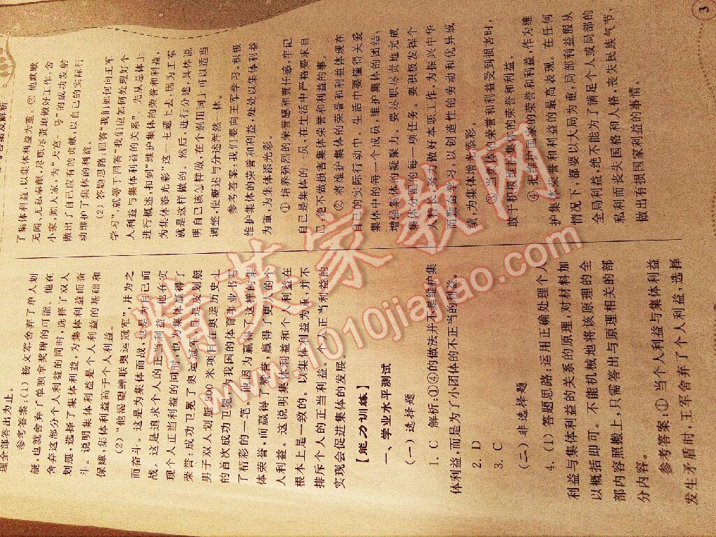 2016年綜合能力訓(xùn)練八年級(jí)思想品德下冊(cè)粵人民版 第3頁