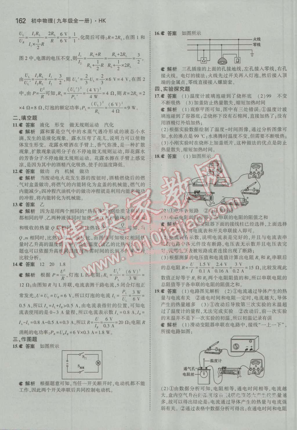 2016年5年中考3年模擬初中物理九年級全一冊滬科版 第39頁