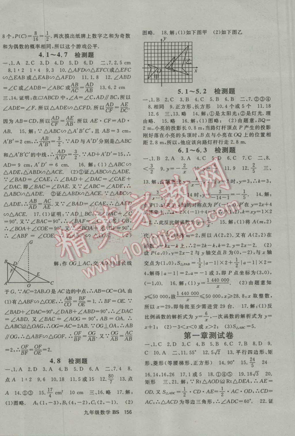 2016年名師大課堂九年級數(shù)學(xué)全一冊北師大版 第16頁