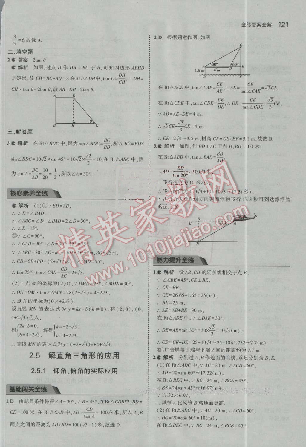 2016年5年中考3年模擬初中數學九年級上冊青島版 第16頁