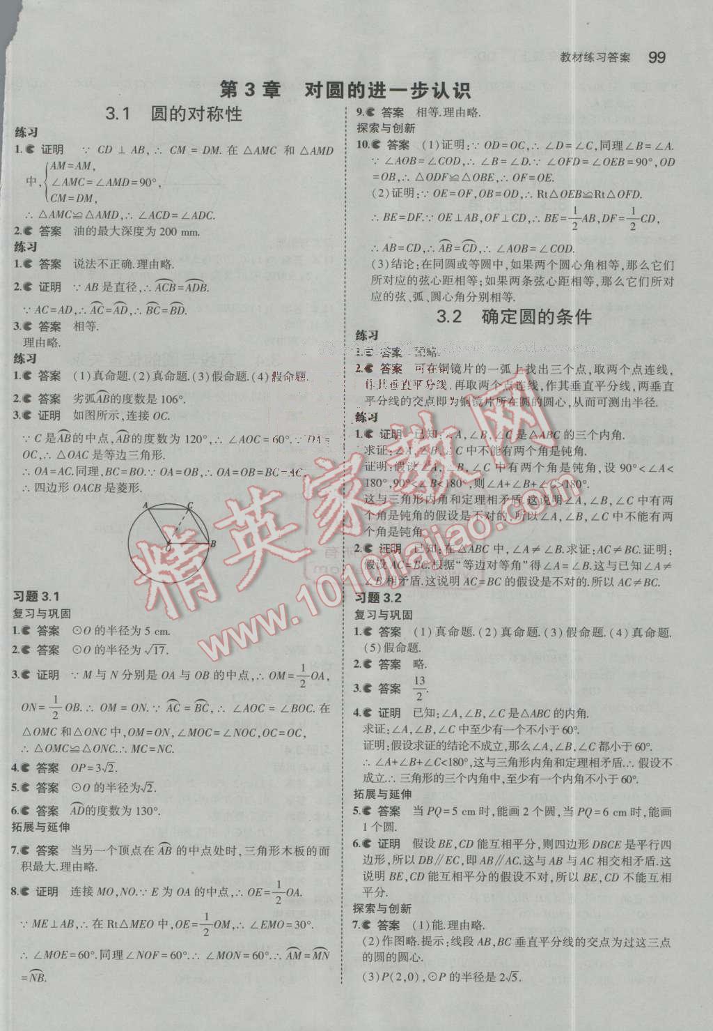 2016年5年中考3年模擬初中數(shù)學(xué)九年級上冊青島版 第66頁