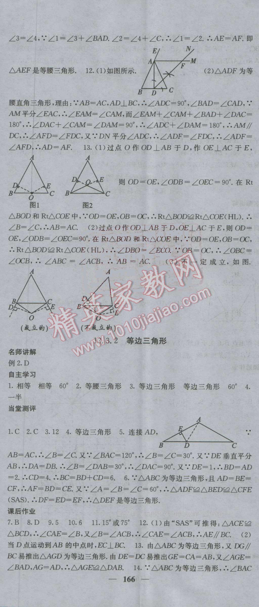 2016年課堂點睛八年級數(shù)學上冊人教版 第17頁