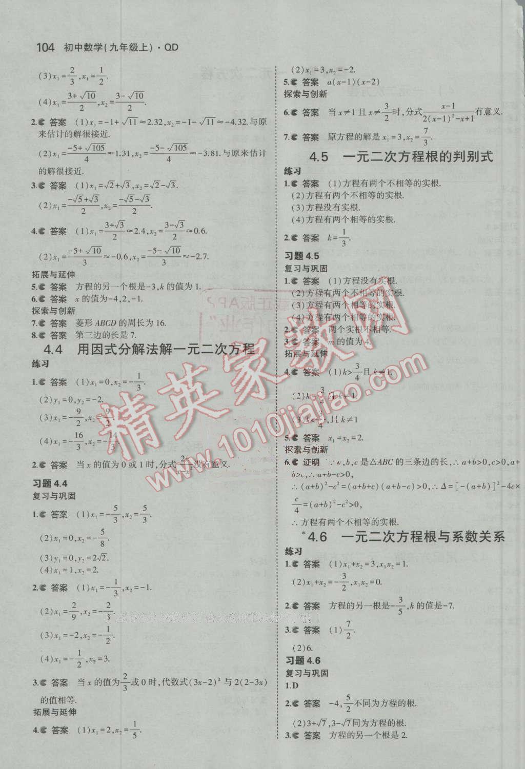 2016年5年中考3年模擬初中數(shù)學(xué)九年級(jí)上冊(cè)青島版 第71頁(yè)