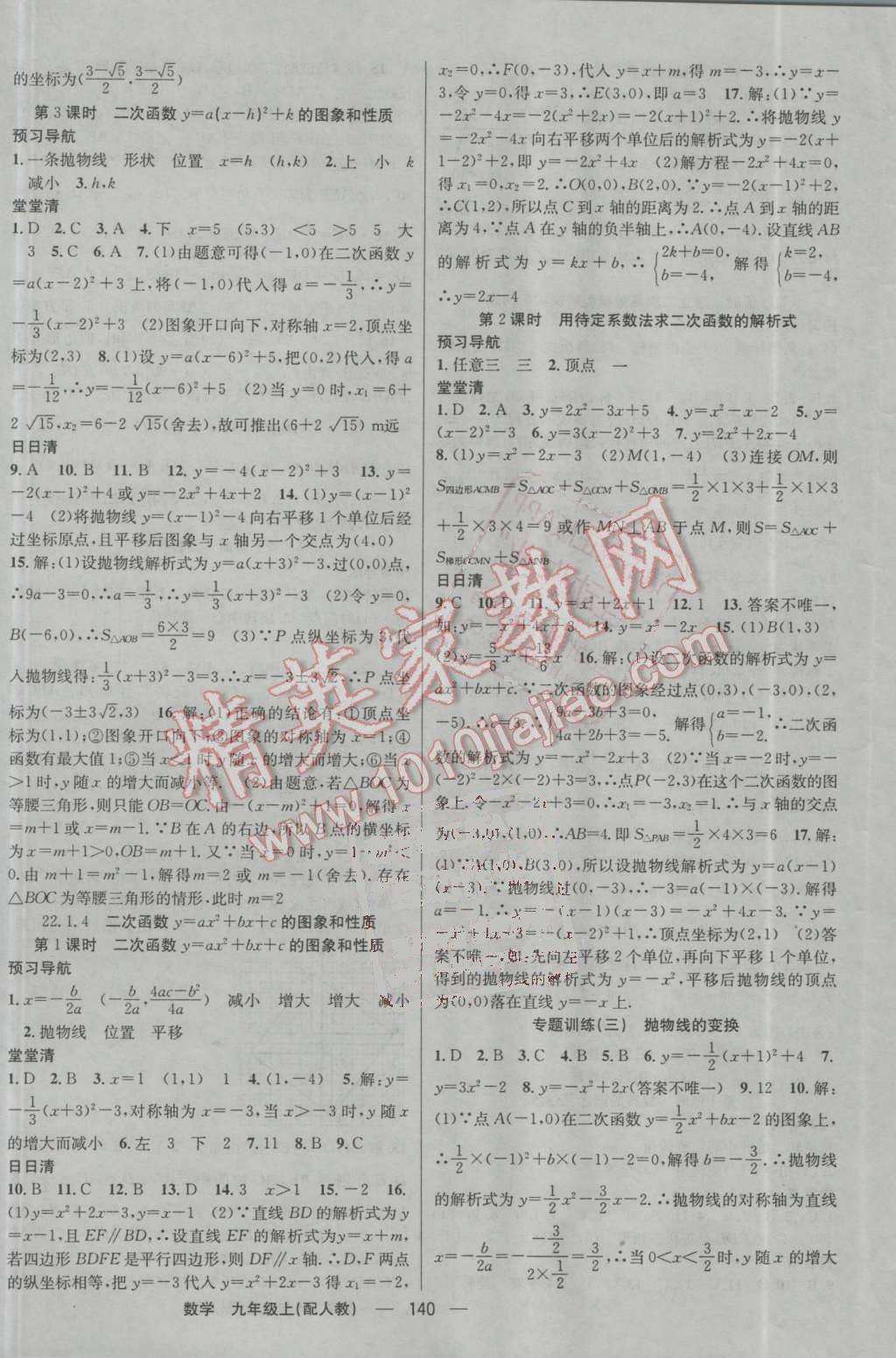 2016年四清導航九年級數(shù)學上冊人教版 第5頁