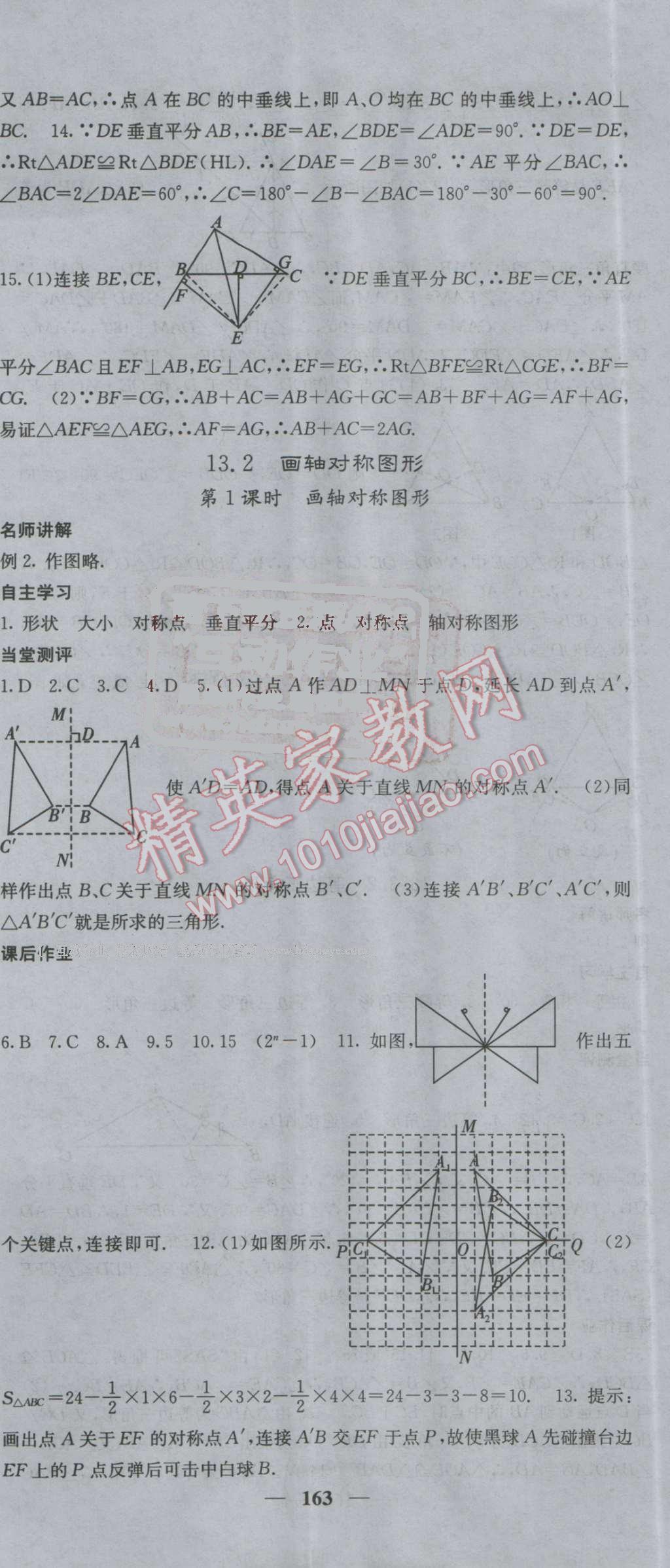 2016年課堂點(diǎn)睛八年級數(shù)學(xué)上冊人教版 第14頁