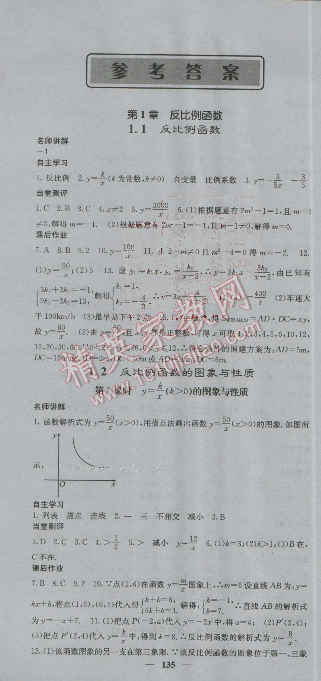 2016年課堂點(diǎn)睛九年級(jí)數(shù)學(xué)上冊(cè)湘教版 第1頁(yè)