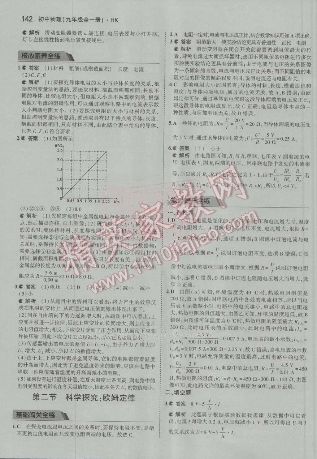 2016年5年中考3年模擬初中物理九年級全一冊滬科版 第19頁