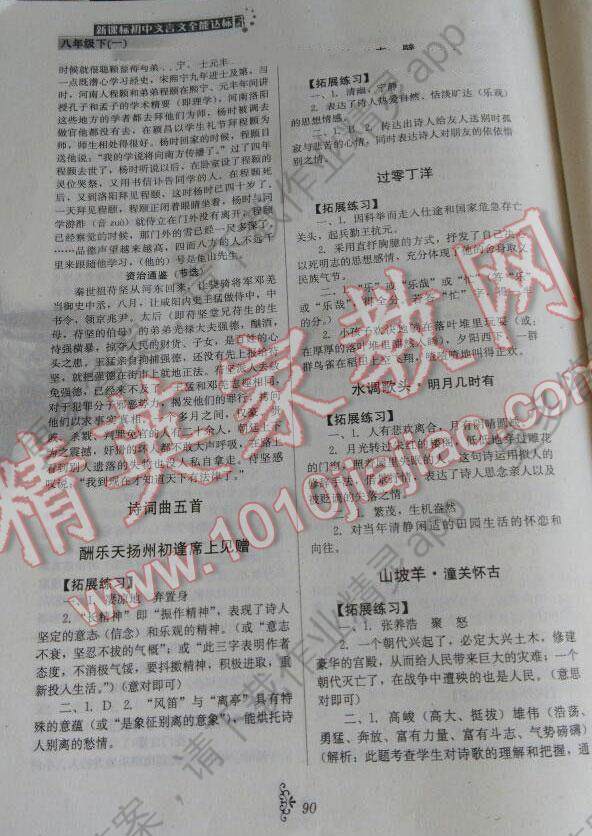 2016年初中文言文全能达标八年级语文下册答