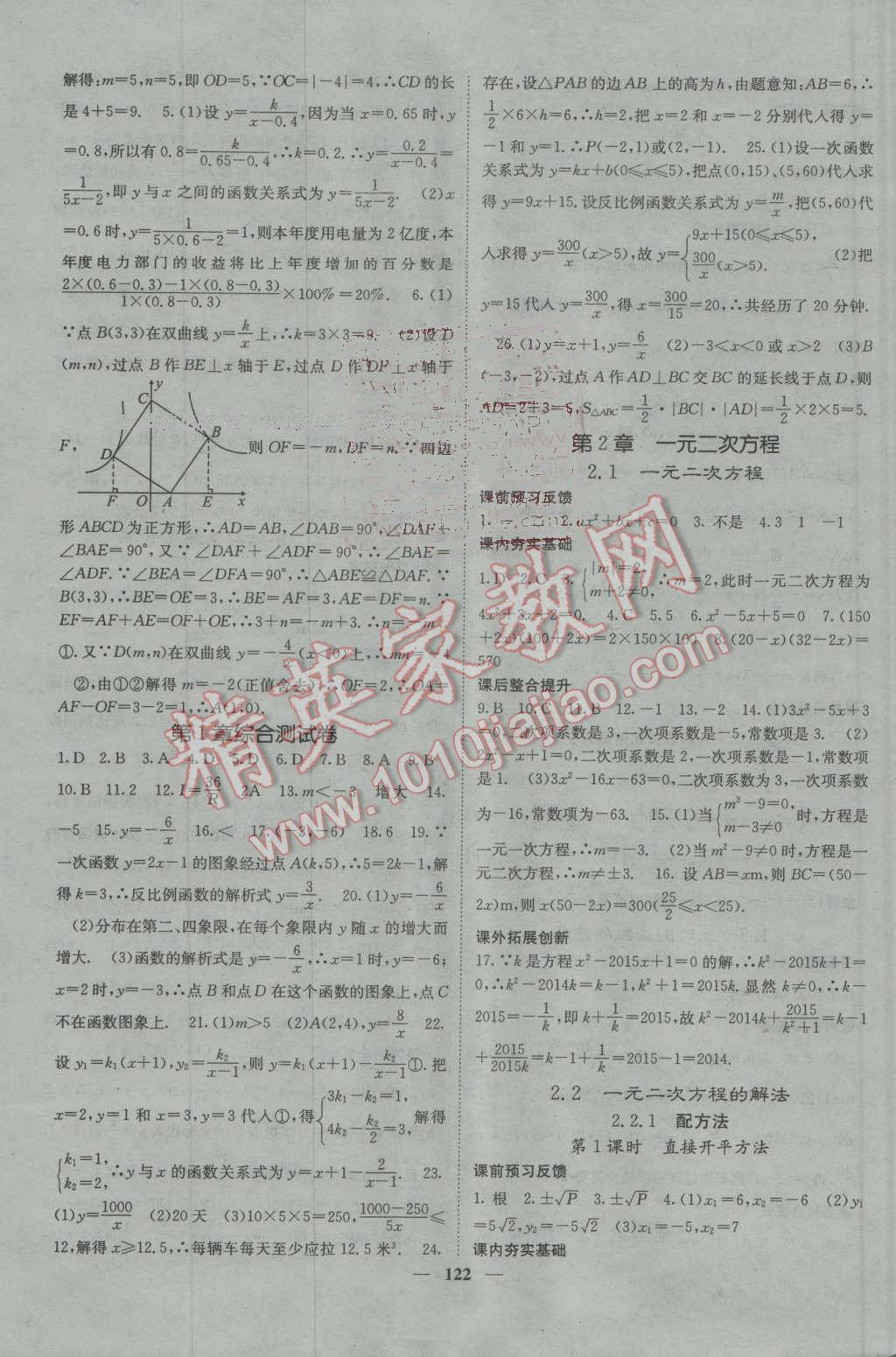 2016年名校课堂内外九年级数学上册湘教版 第3页