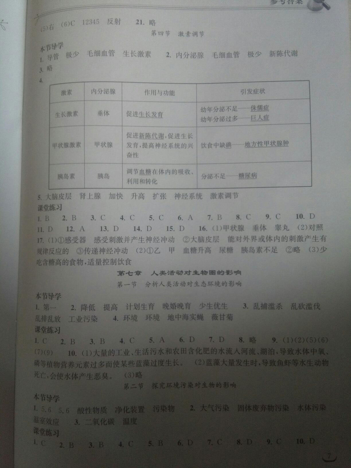 2015年長江作業(yè)本同步練習(xí)冊七年級生物學(xué)下冊人教版 第32頁