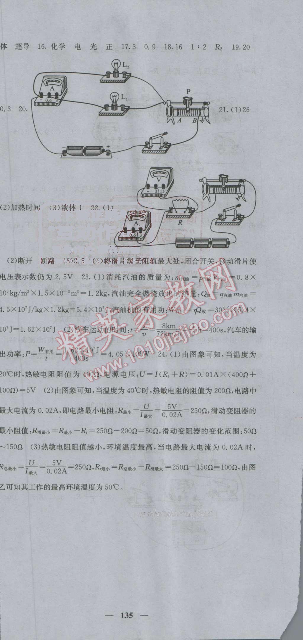 2016年課堂點(diǎn)睛九年級物理上冊人教版 第18頁