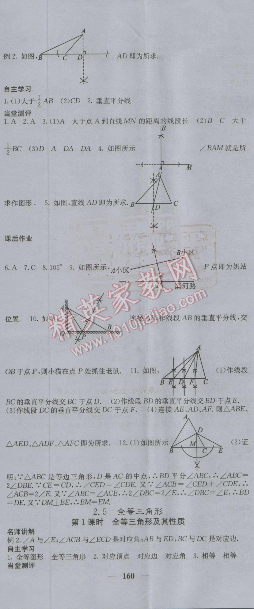 2016年課堂點睛八年級數(shù)學(xué)上冊湘教版 第11頁