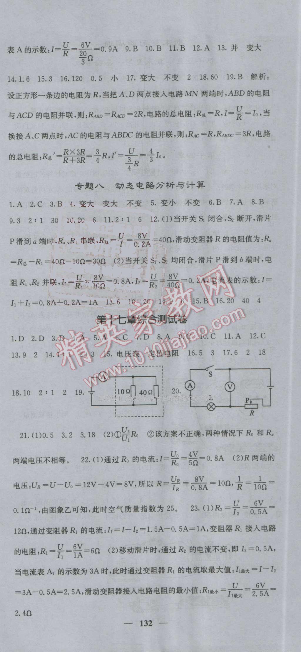 2016年課堂點(diǎn)睛九年級(jí)物理上冊(cè)人教版 第15頁(yè)