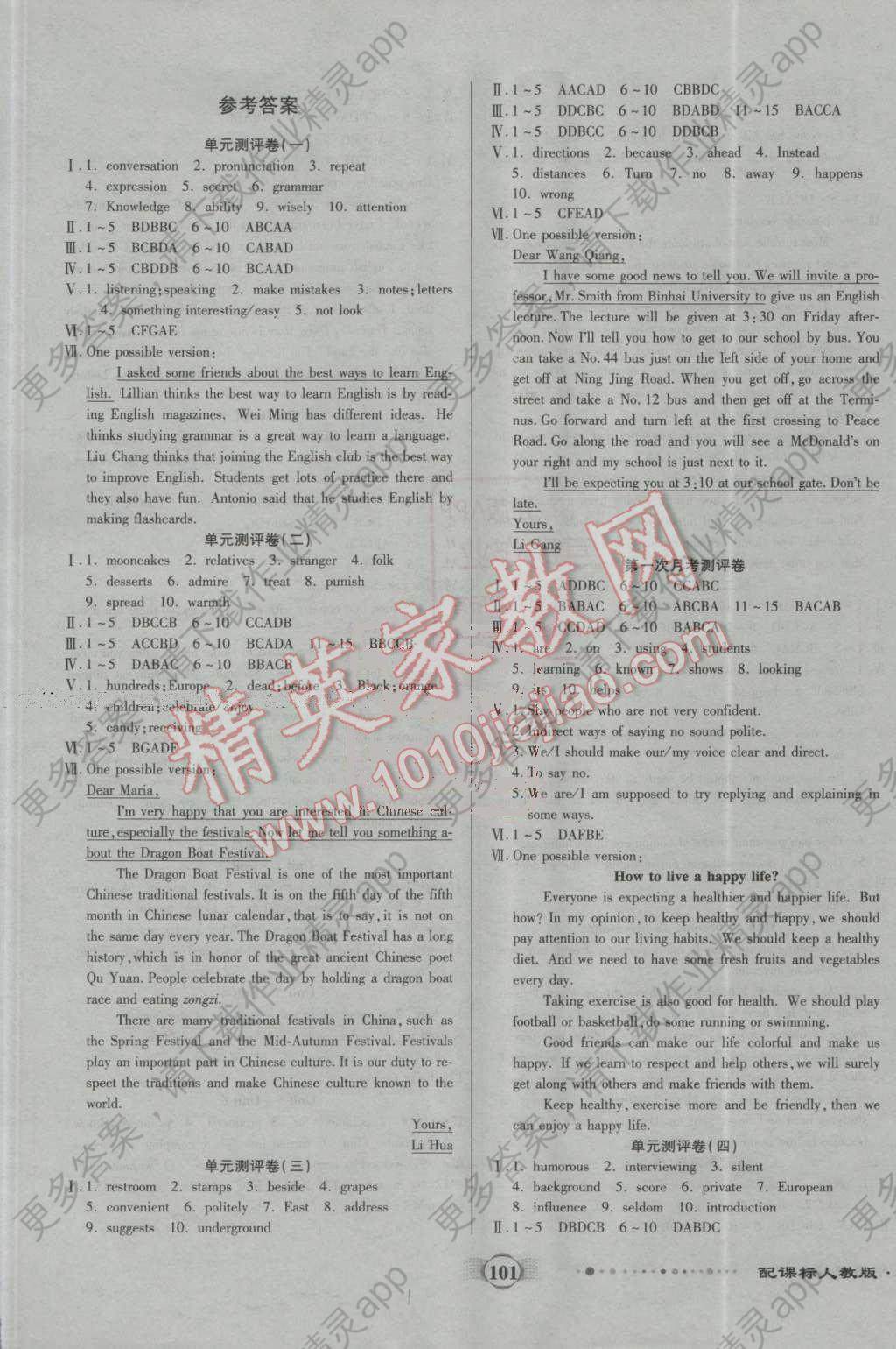 2016年全程优选卷九年级英语上册人教版答案