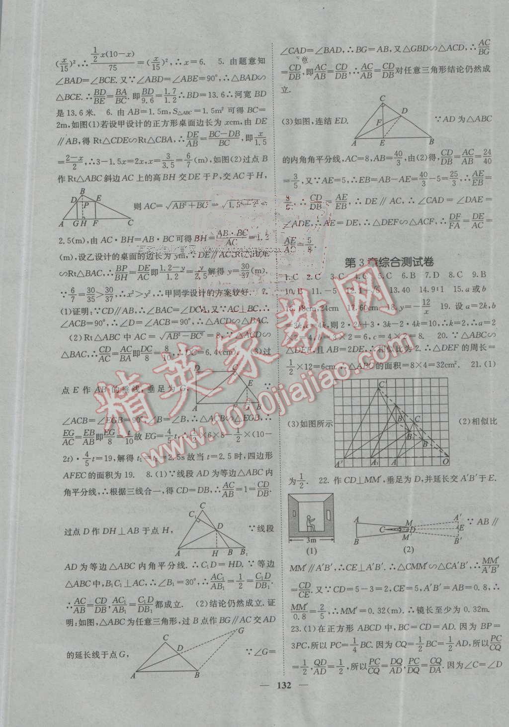 2016年名校课堂内外九年级数学上册湘教版 第13页