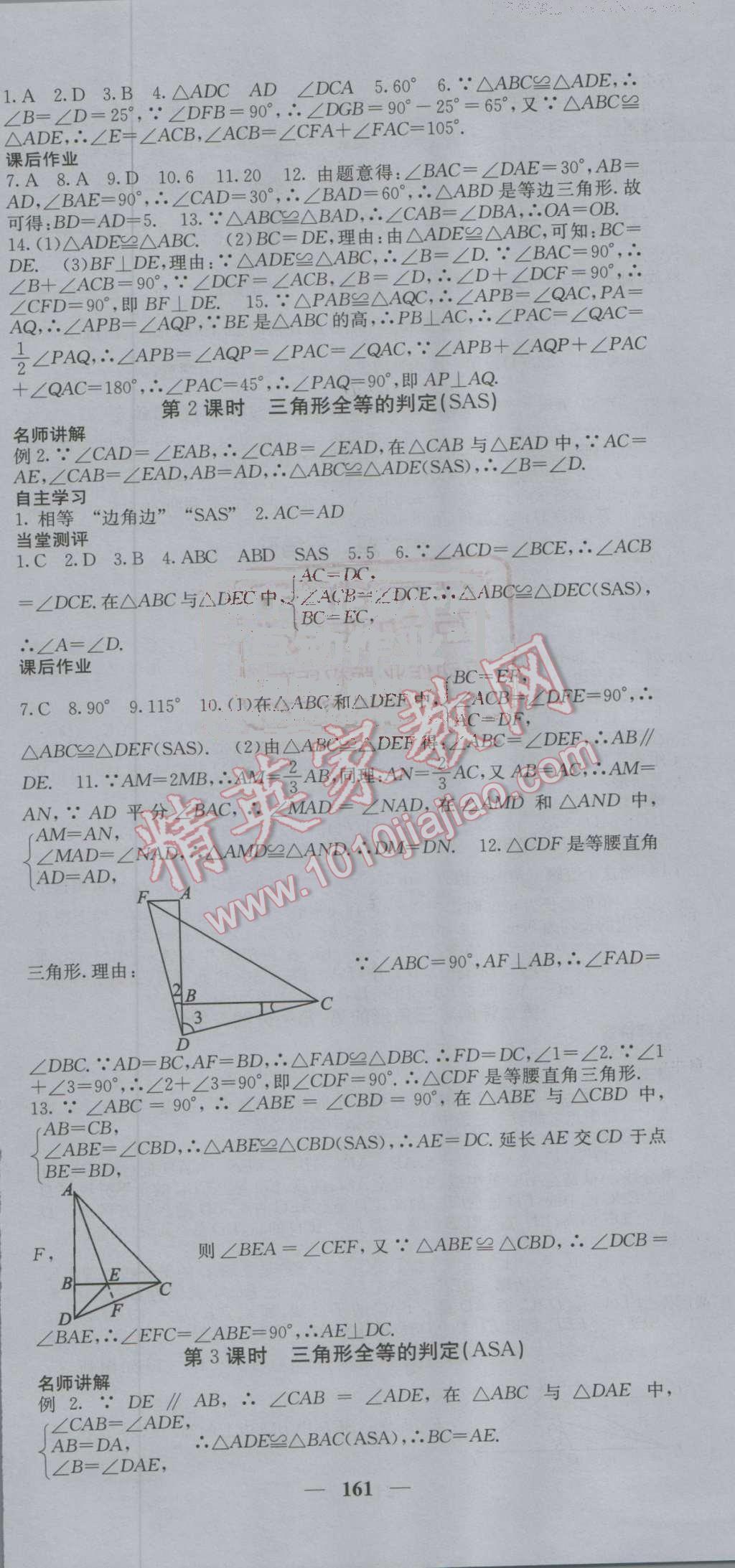 2016年課堂點睛八年級數(shù)學(xué)上冊湘教版 第12頁