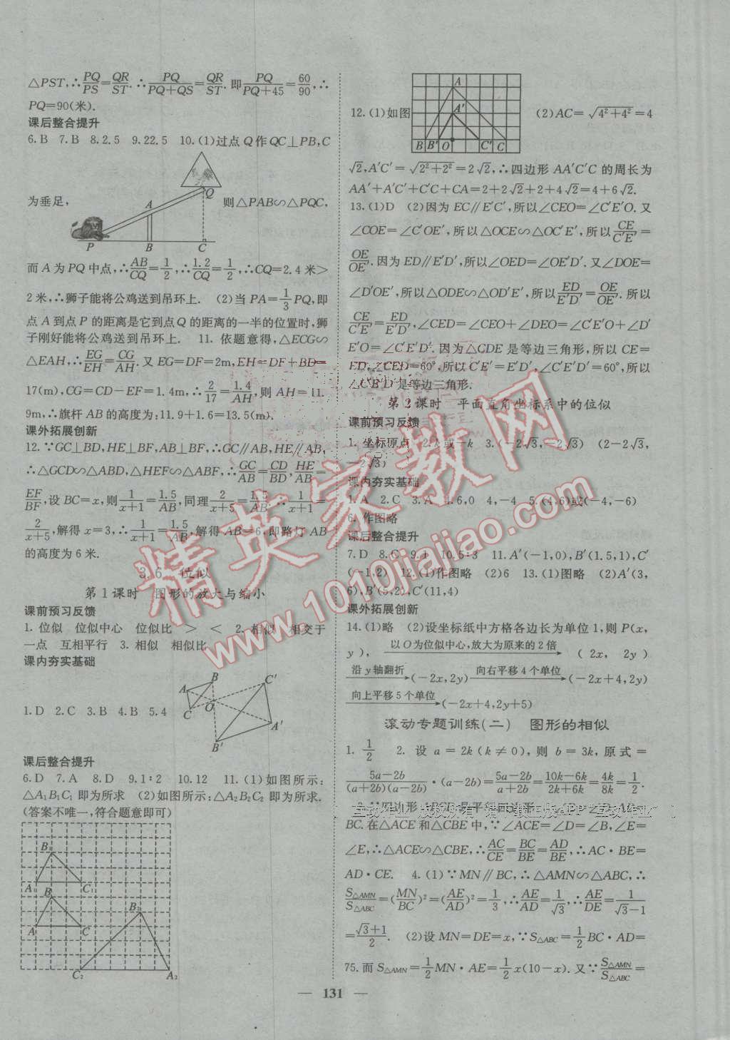 2016年名校课堂内外九年级数学上册湘教版 第12页