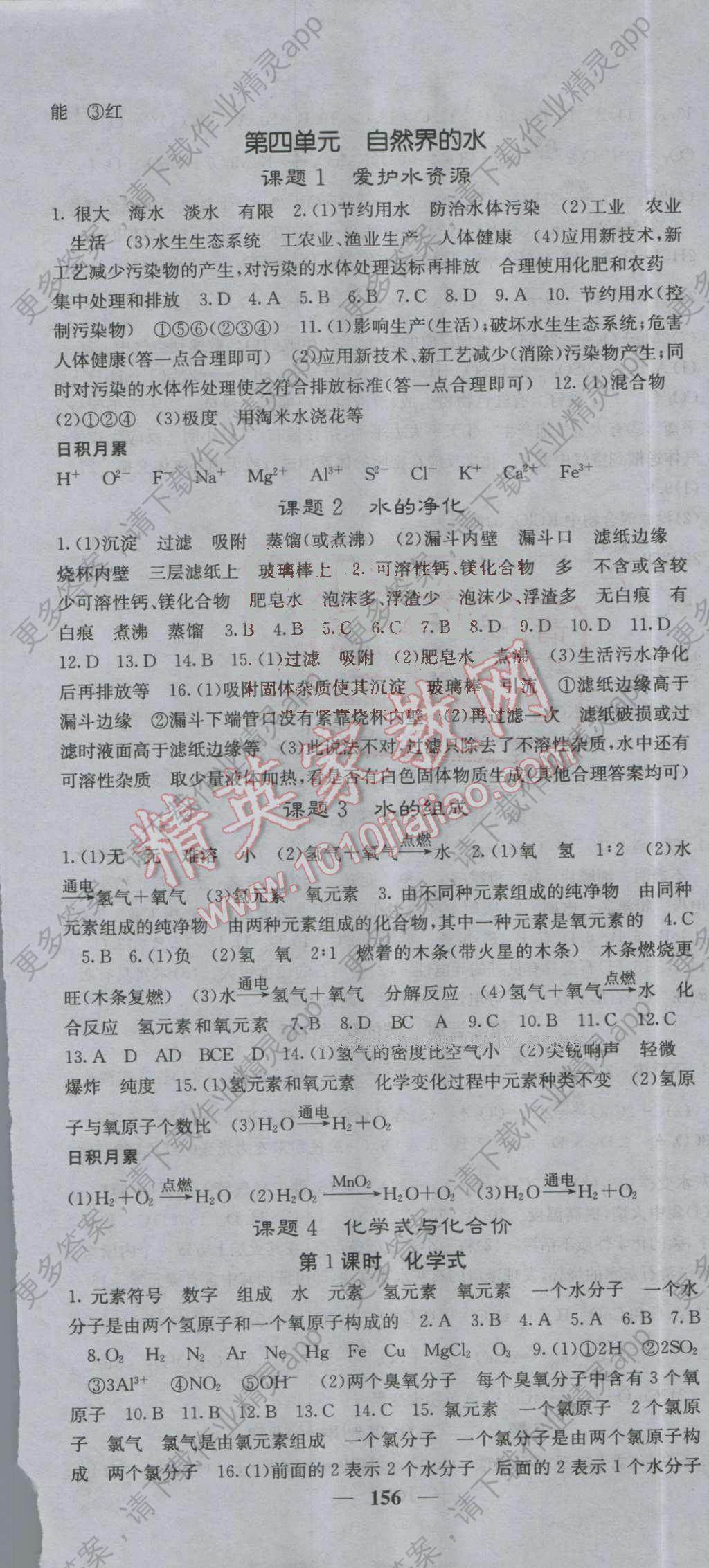 2016年课堂点睛九年级化学上册人教版答案