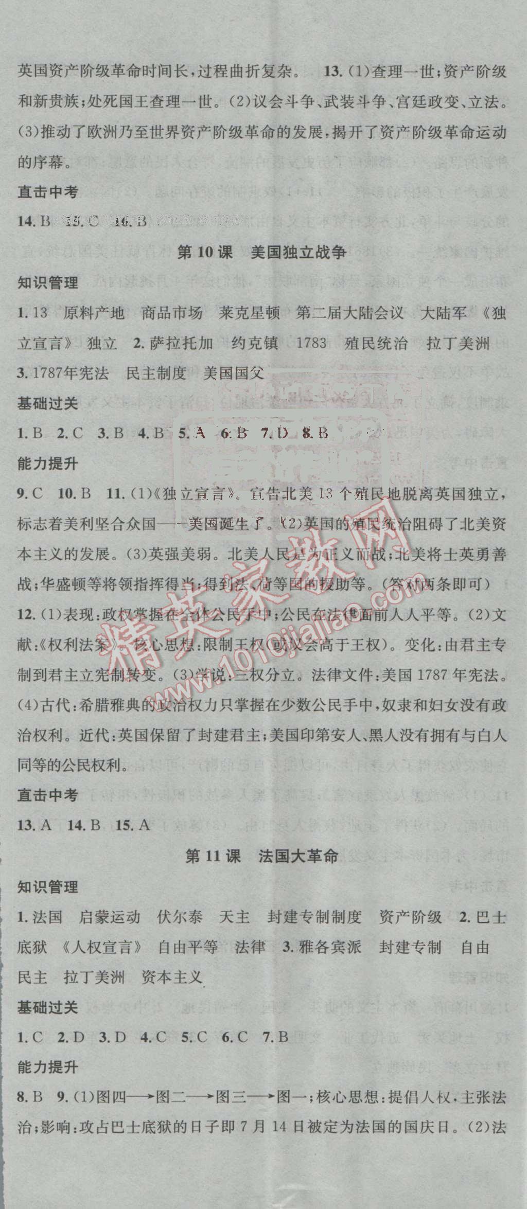 2016年名校課堂滾動(dòng)學(xué)習(xí)法九年級(jí)歷史全一冊(cè)冀人版 第2頁(yè)