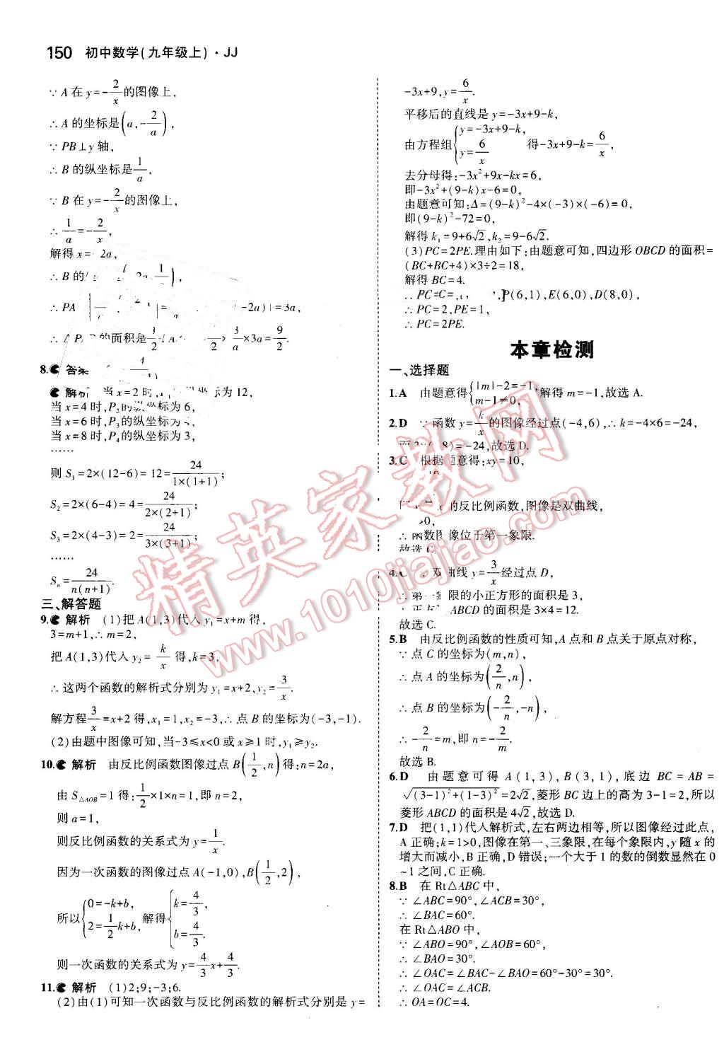 2016年5年中考3年模擬初中數(shù)學(xué)九年級上冊冀教版 第44頁