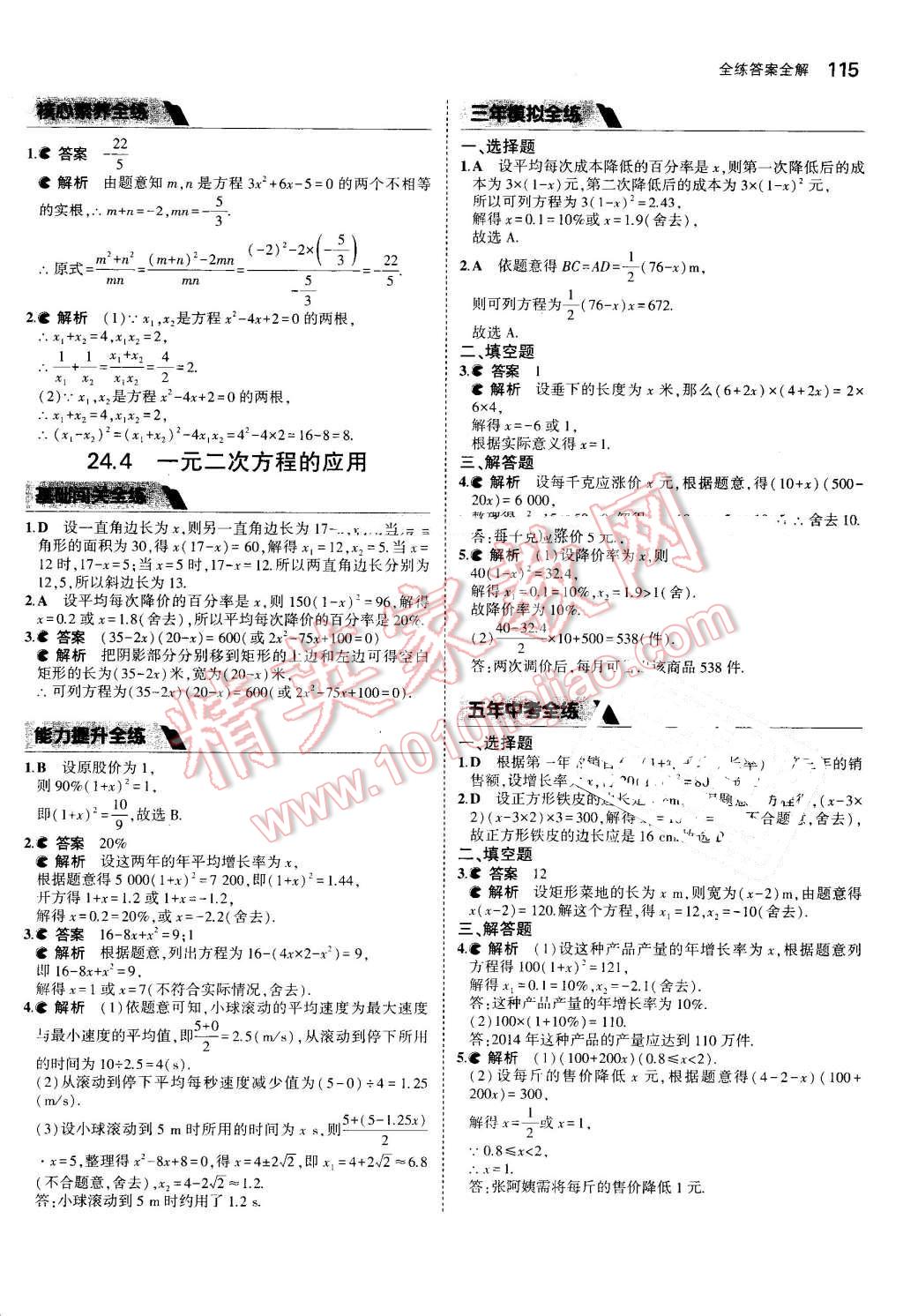 2016年5年中考3年模擬初中數(shù)學(xué)九年級上冊冀教版 第9頁