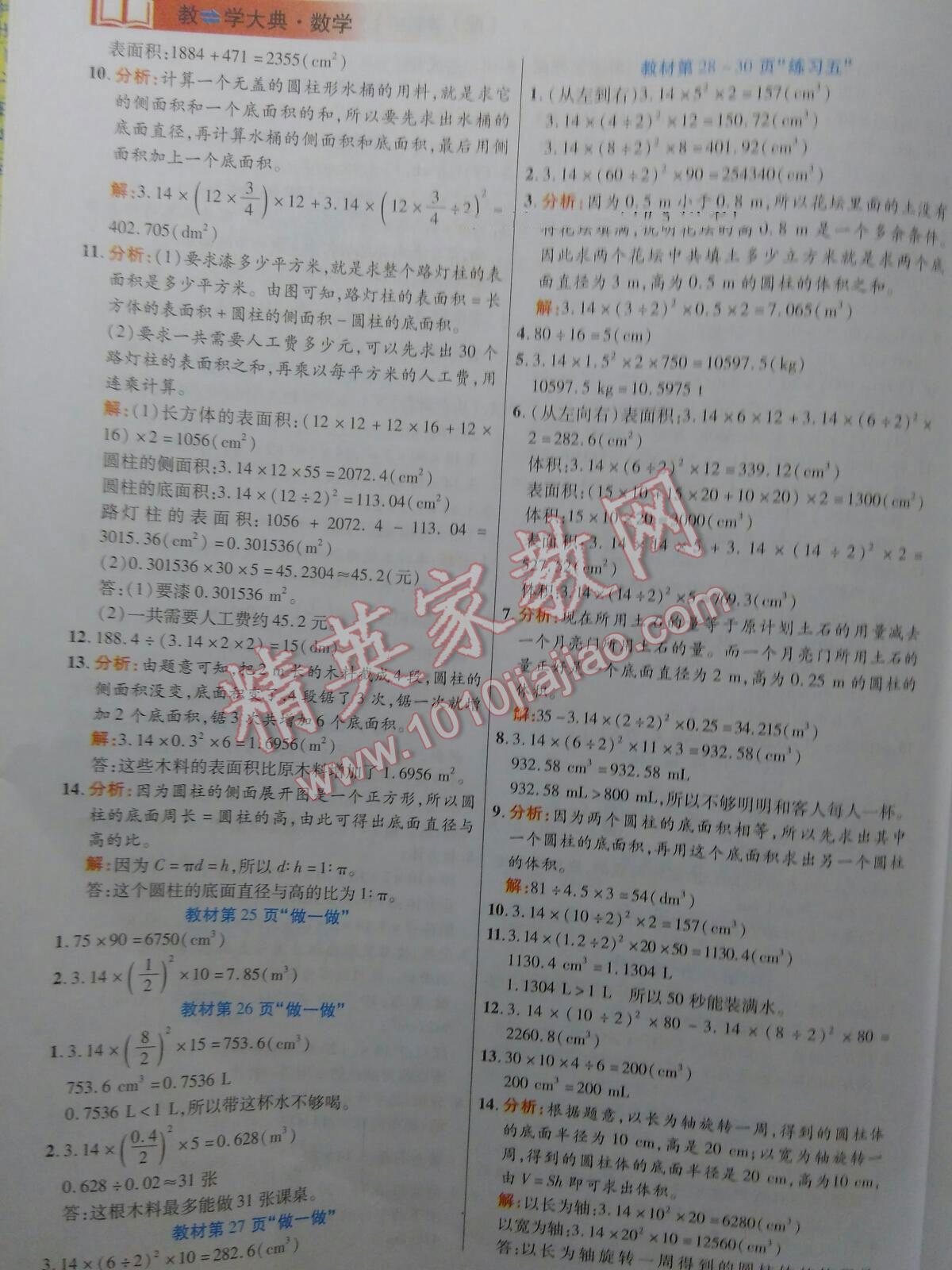 课本人教版六年级数学下册 第3页