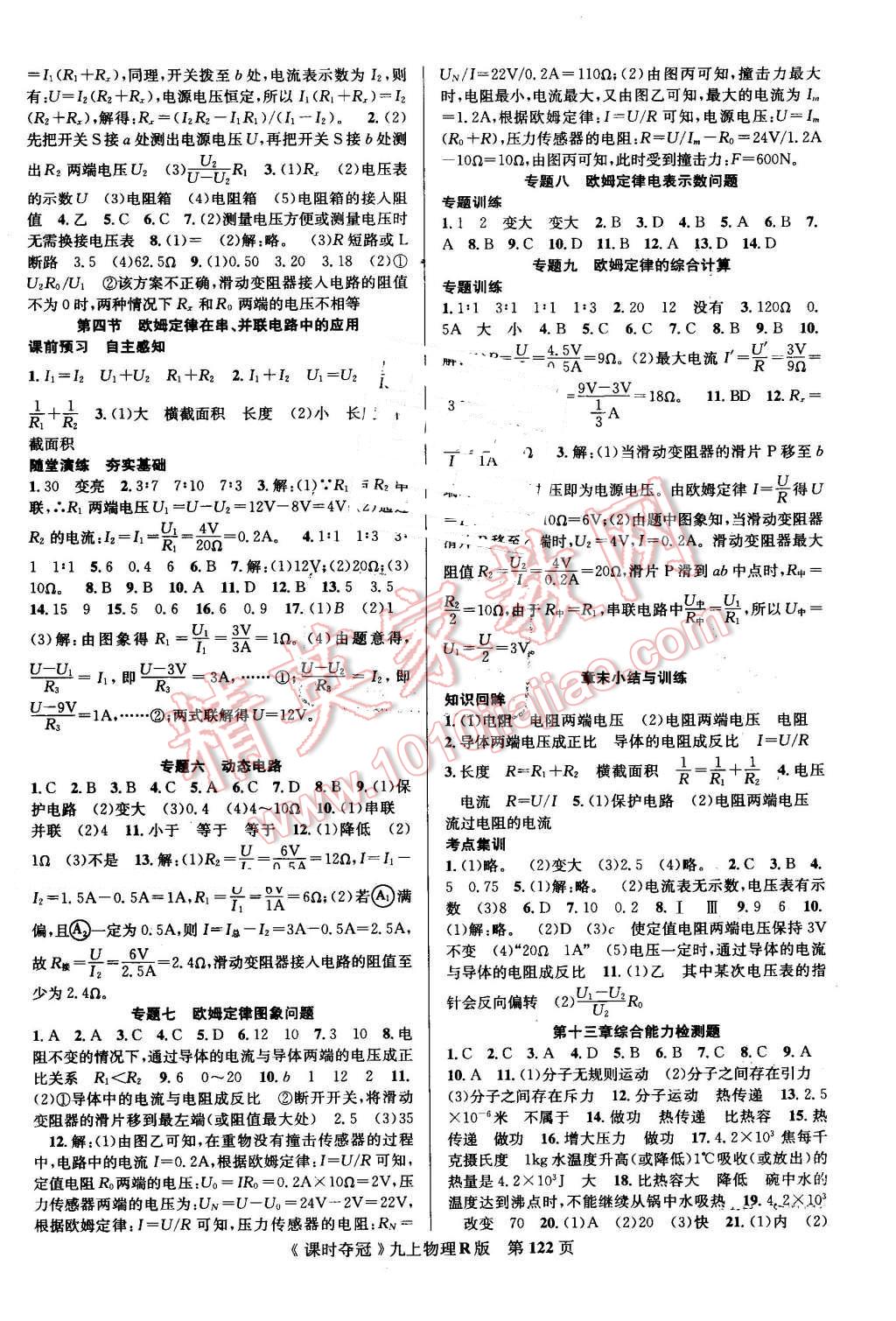 2016年課時(shí)奪冠九年級(jí)物理上冊(cè)人教版 第6頁