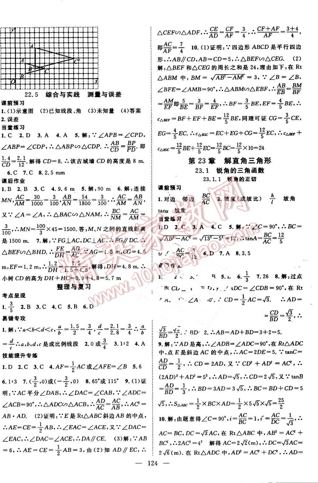 2016年名師學(xué)案九年級數(shù)學(xué)上冊滬科版 第12頁