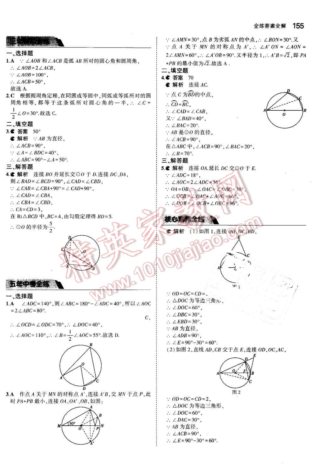 2016年5年中考3年模擬初中數(shù)學(xué)九年級(jí)上冊(cè)冀教版 第49頁