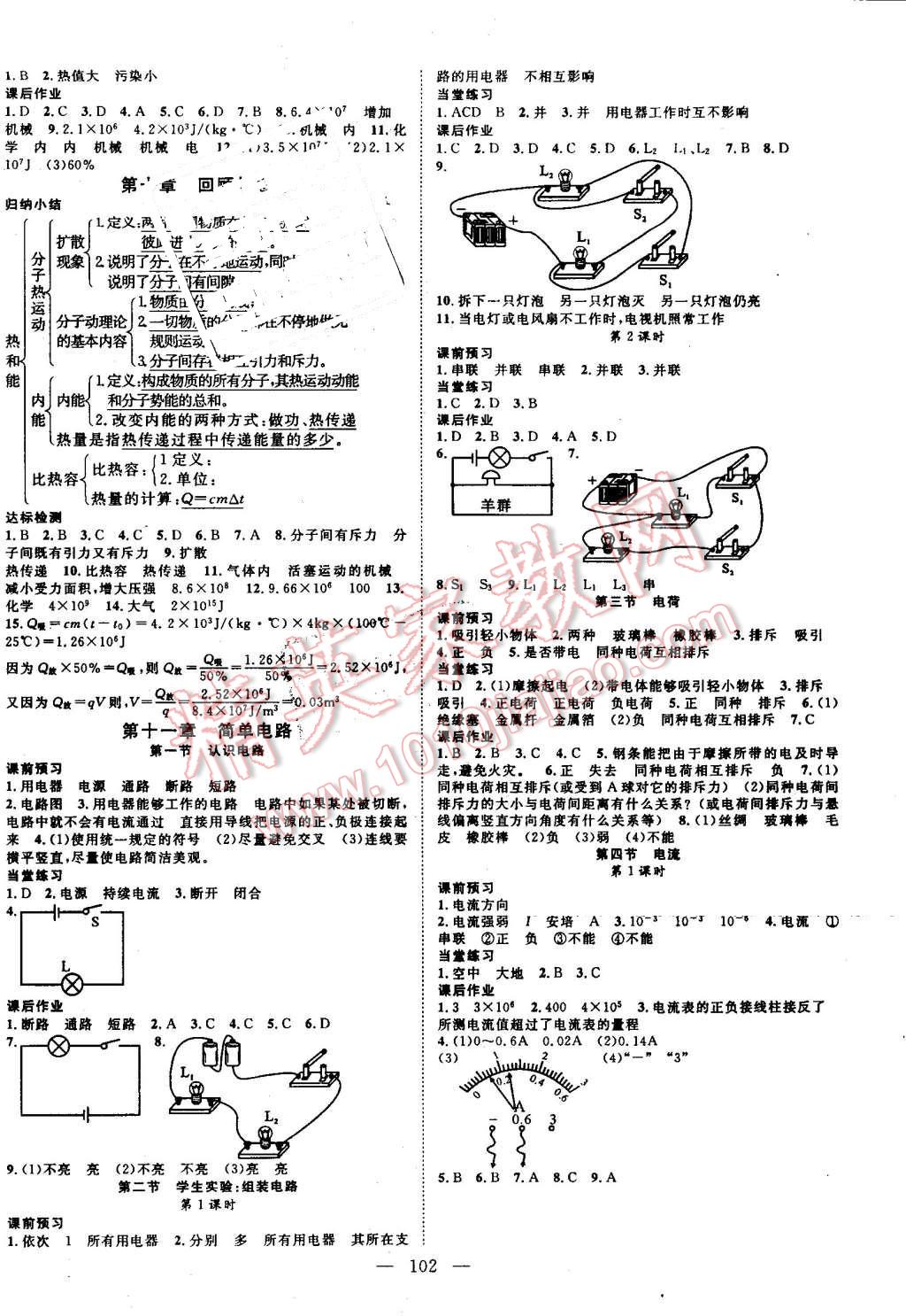 2016年名師學(xué)案九年級物理上冊北師大版 第2頁