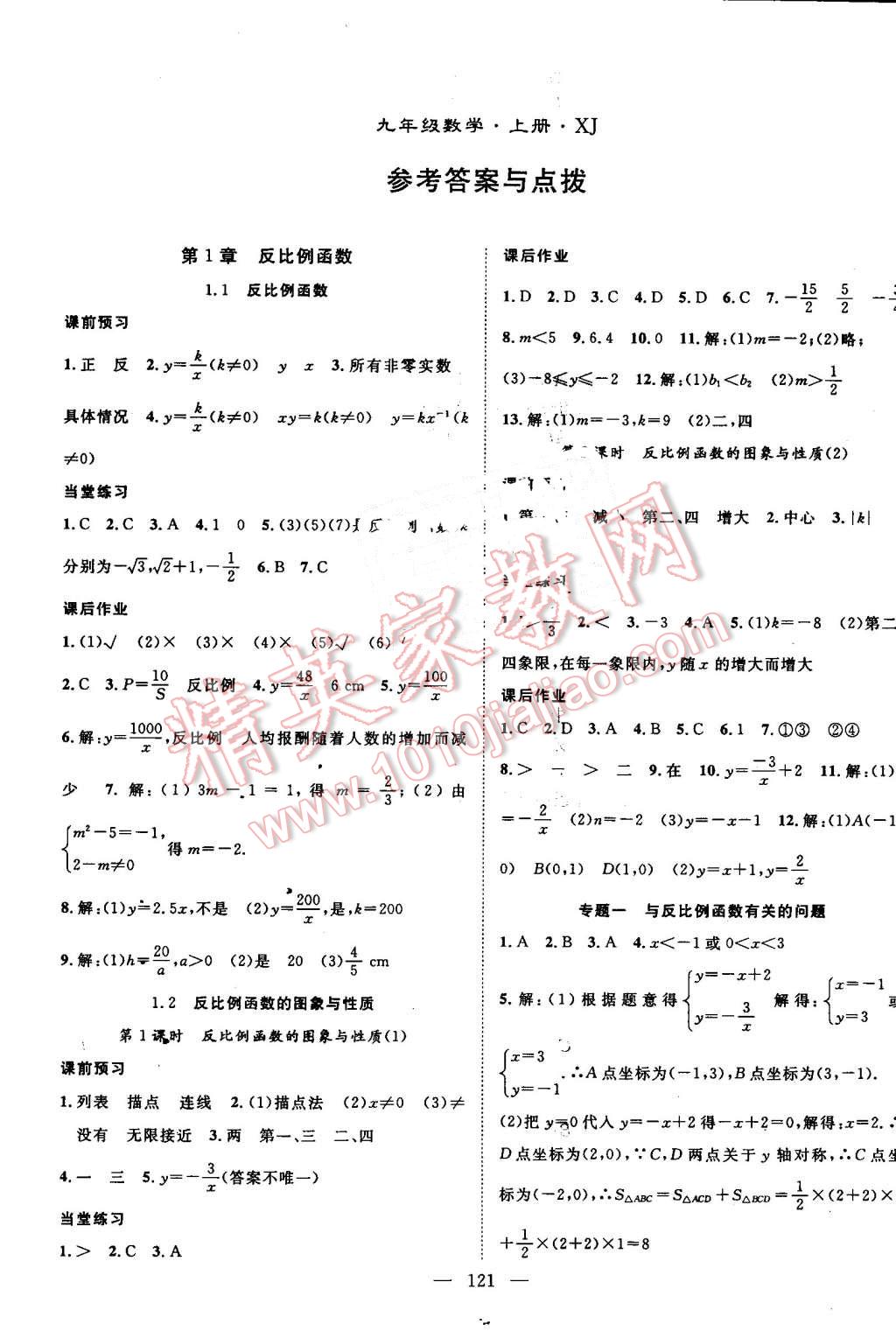 2016年名師學案九年級數(shù)學上冊湘教版 第1頁