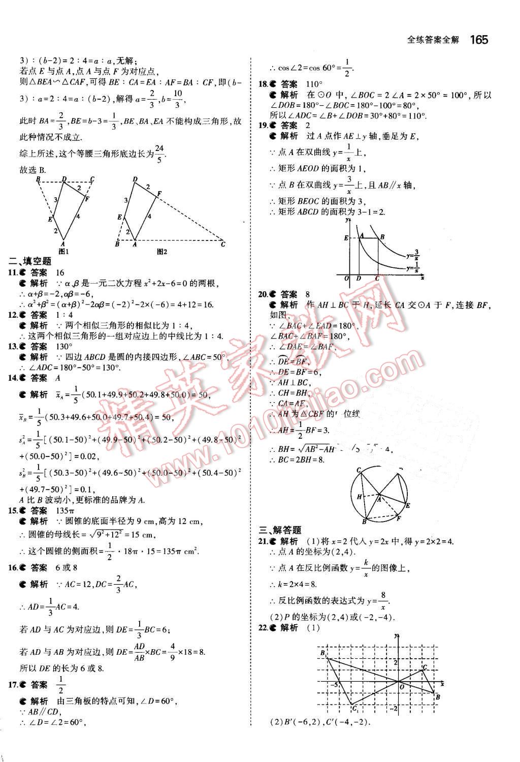 2016年5年中考3年模擬初中數(shù)學(xué)九年級上冊冀教版 第59頁