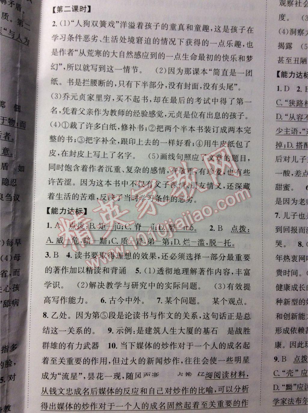 2016年課時(shí)達(dá)標(biāo)練與測(cè)八年級(jí)語(yǔ)文下冊(cè)人教版 第46頁(yè)