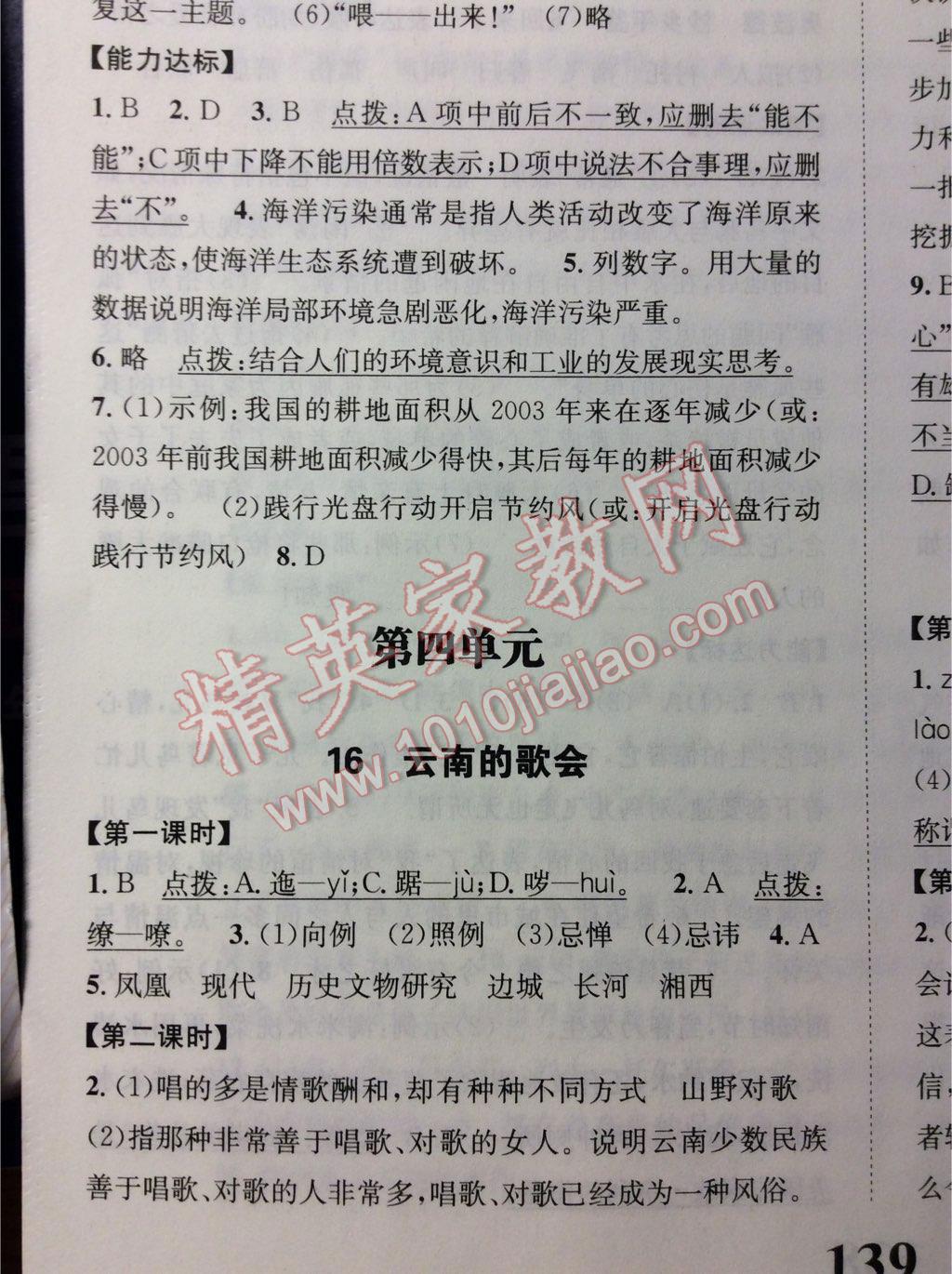 2016年課時(shí)達(dá)標(biāo)練與測(cè)八年級(jí)語(yǔ)文下冊(cè)人教版 第66頁(yè)