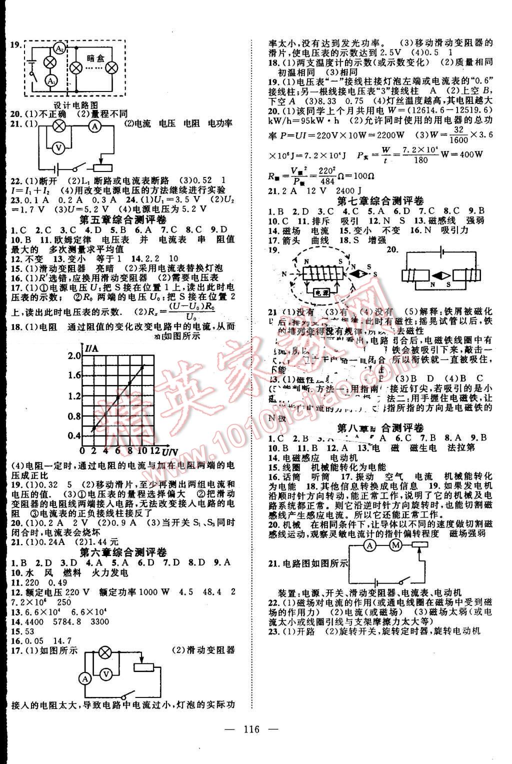 2016年名師學(xué)案九年級(jí)物理上冊(cè)教科版 第8頁