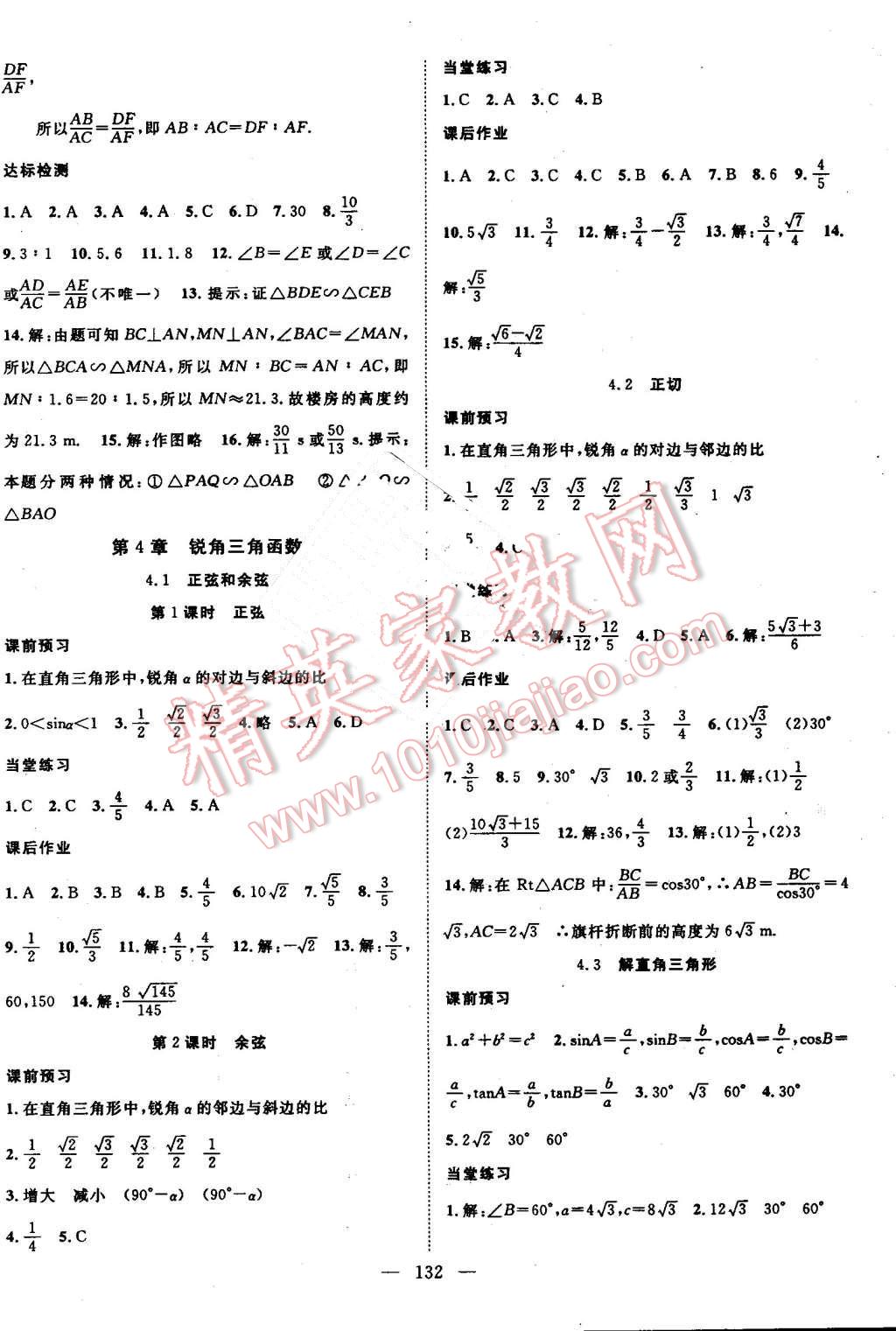 2016年名師學案九年級數(shù)學上冊湘教版 第12頁