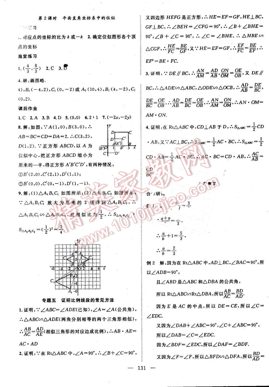 2016年名師學(xué)案九年級數(shù)學(xué)上冊湘教版 第11頁