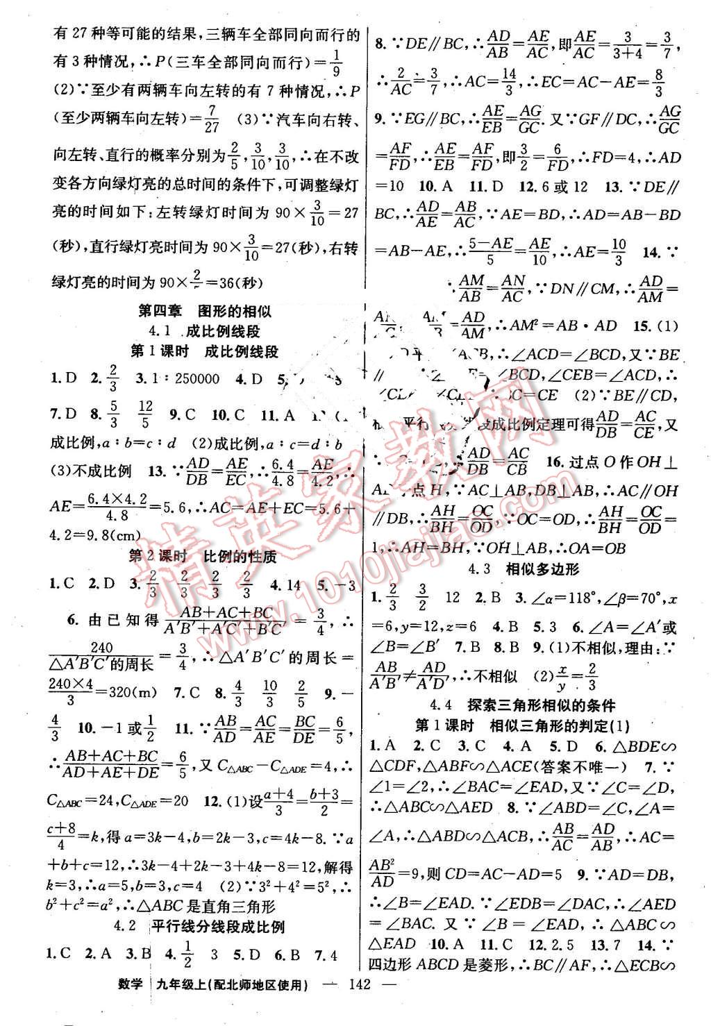 2016年黃岡100分闖關(guān)九年級(jí)數(shù)學(xué)上冊(cè)北師大版 第12頁