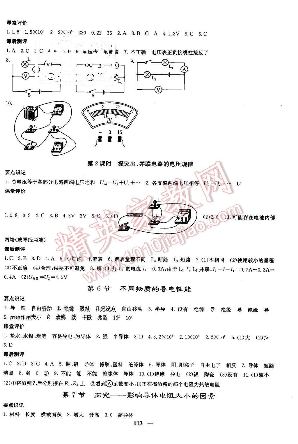 2016年课堂点睛九年级物理上册北师大版 第6页