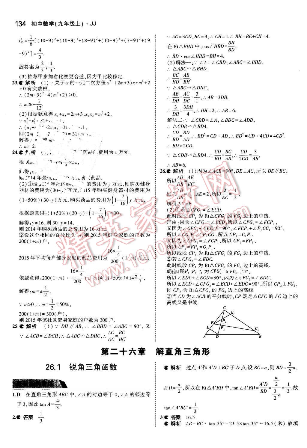 2016年5年中考3年模擬初中數(shù)學九年級上冊冀教版 第28頁