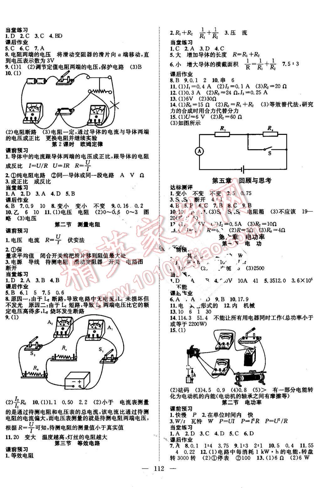 2016年名師學(xué)案九年級(jí)物理上冊(cè)教科版 第4頁