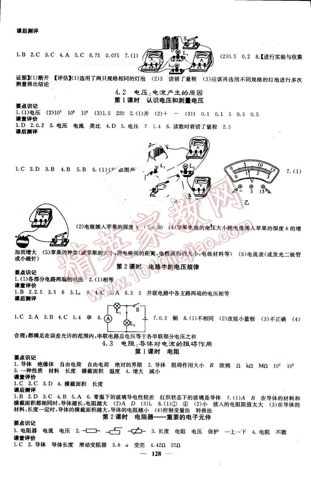 2016年課堂點睛九年級物理上冊教科版 第5頁