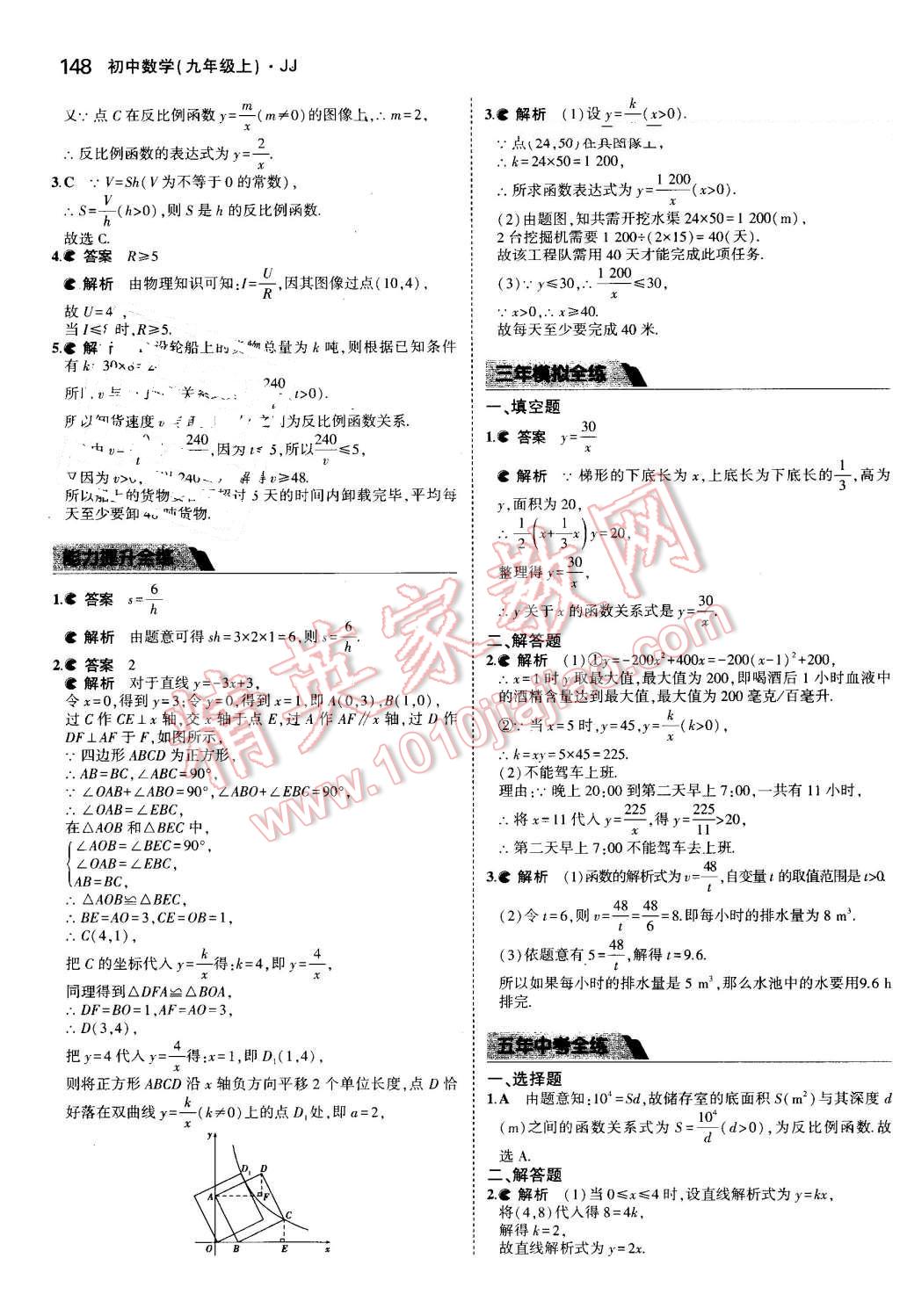 2016年5年中考3年模擬初中數(shù)學(xué)九年級(jí)上冊(cè)冀教版 第42頁(yè)