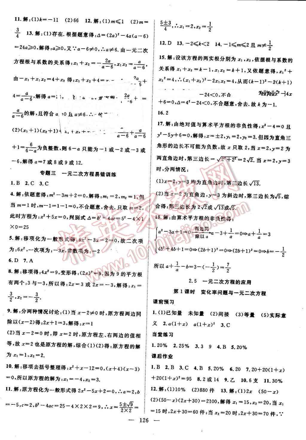 2016年名師學(xué)案九年級(jí)數(shù)學(xué)上冊(cè)湘教版 第6頁(yè)