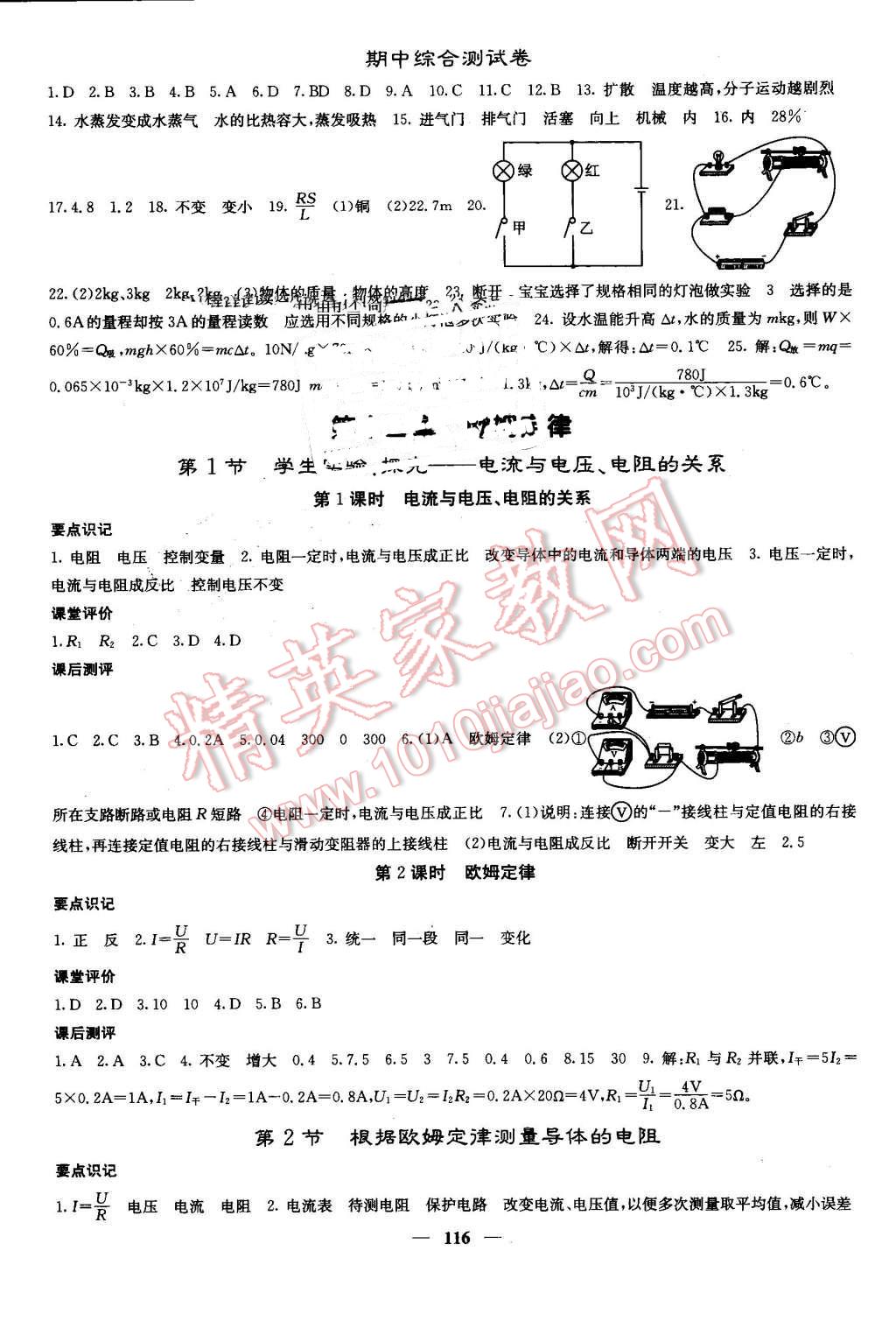 2016年课堂点睛九年级物理上册北师大版 第9页