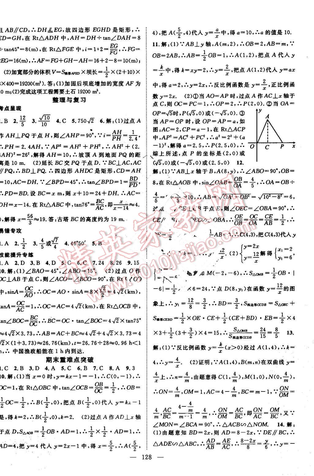 2016年名師學(xué)案九年級(jí)數(shù)學(xué)上冊(cè)滬科版 第16頁(yè)