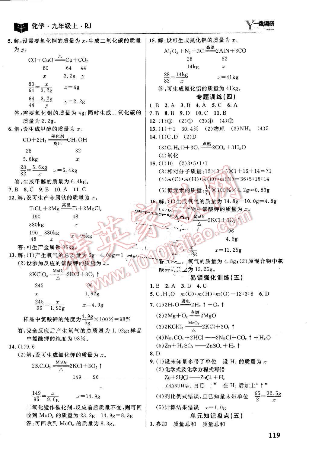 2016年一線調(diào)研學(xué)業(yè)測(cè)評(píng)九年級(jí)化學(xué)上冊(cè)人教版 第9頁