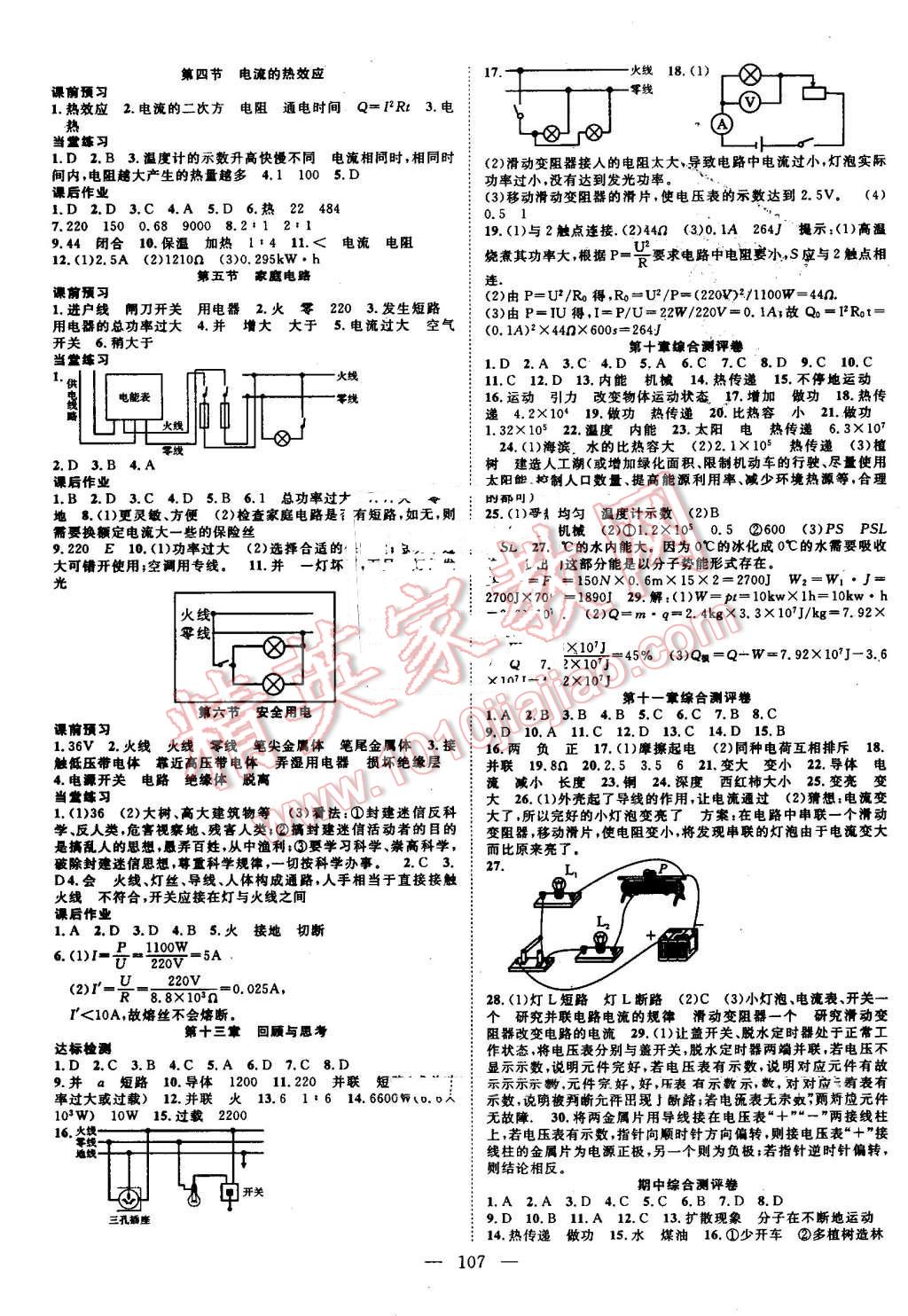 2016年名師學案九年級物理上冊北師大版 第7頁