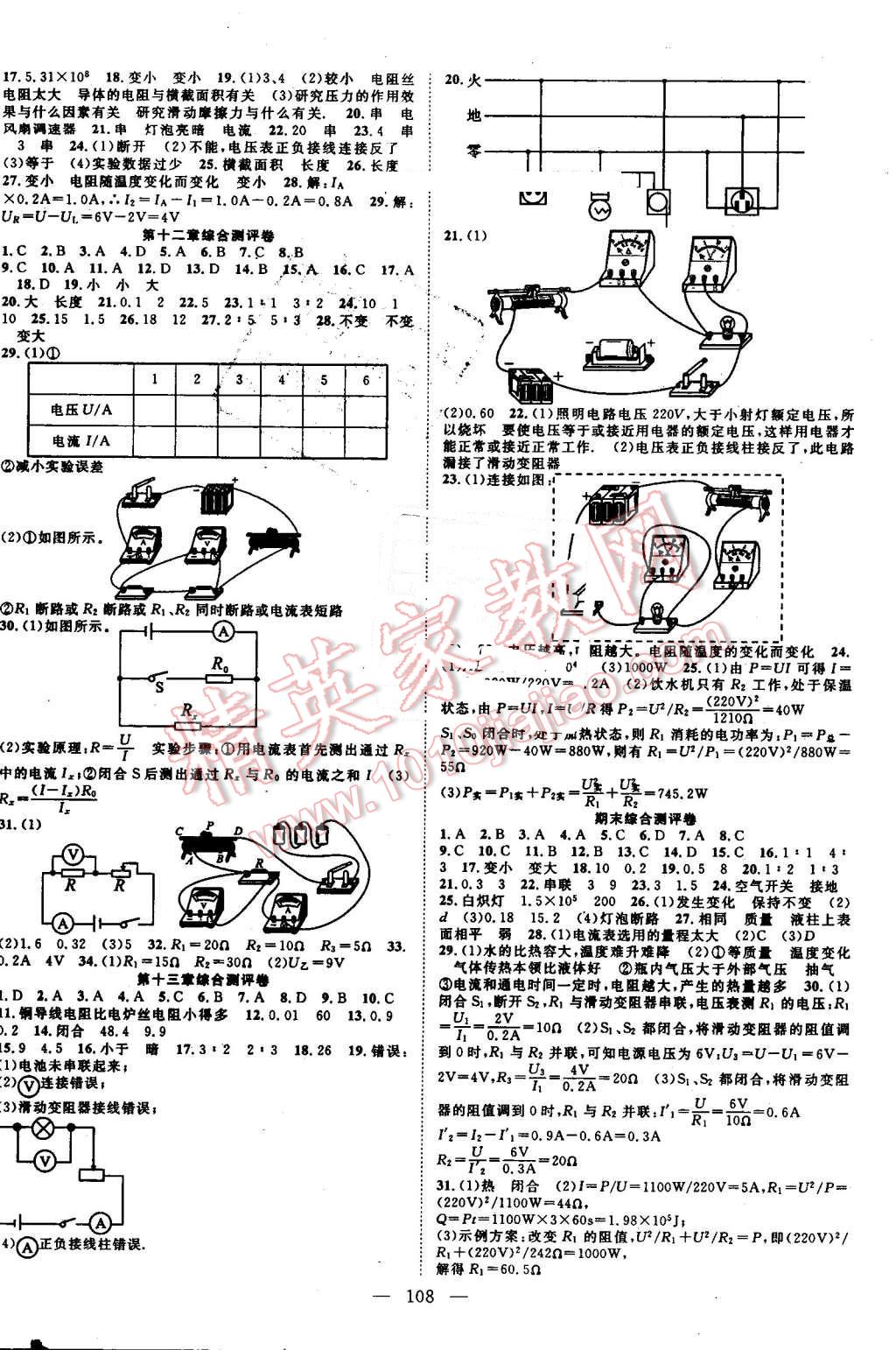 2016年名師學(xué)案九年級物理上冊北師大版 第8頁