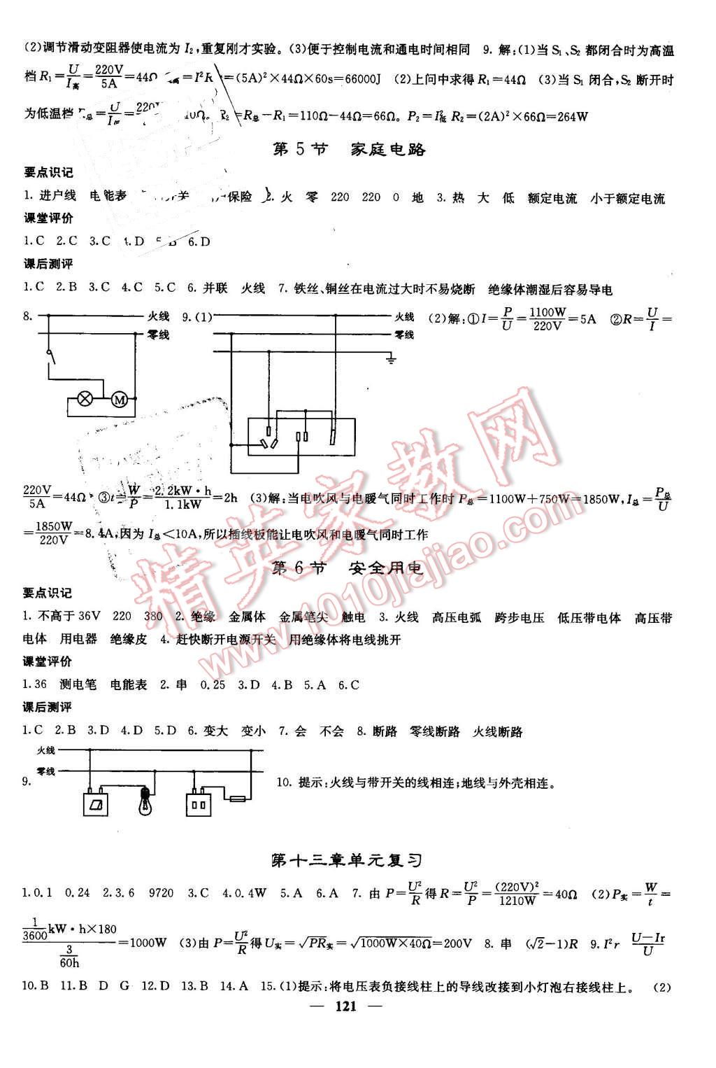 2016年课堂点睛九年级物理上册北师大版 第14页